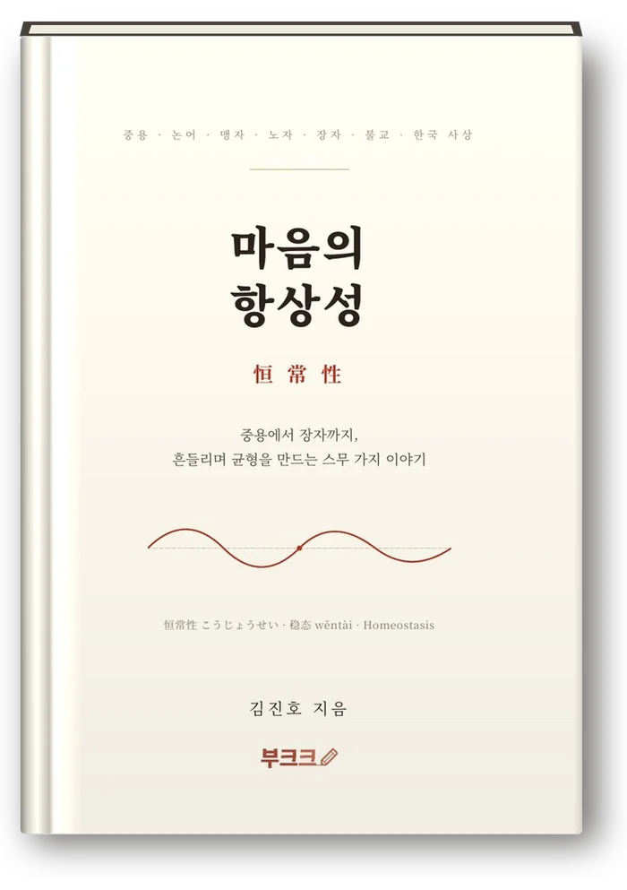 마음의 항상성 표지
