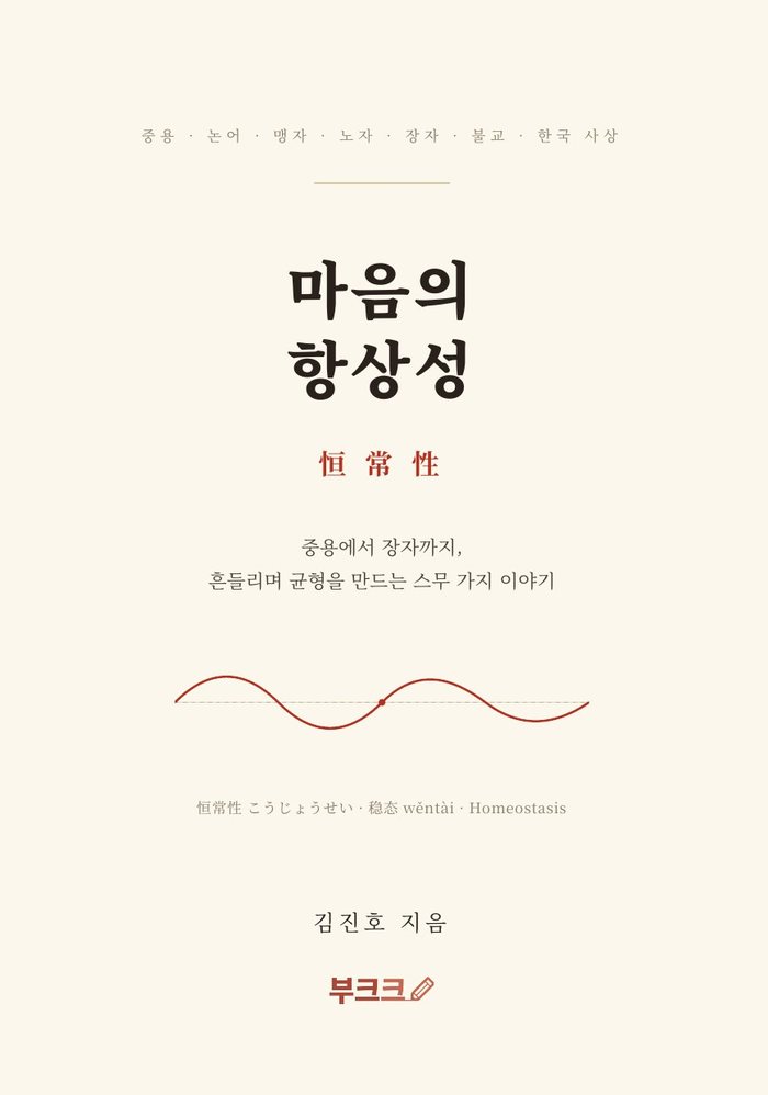마음의 항상성 표지